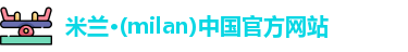 米兰